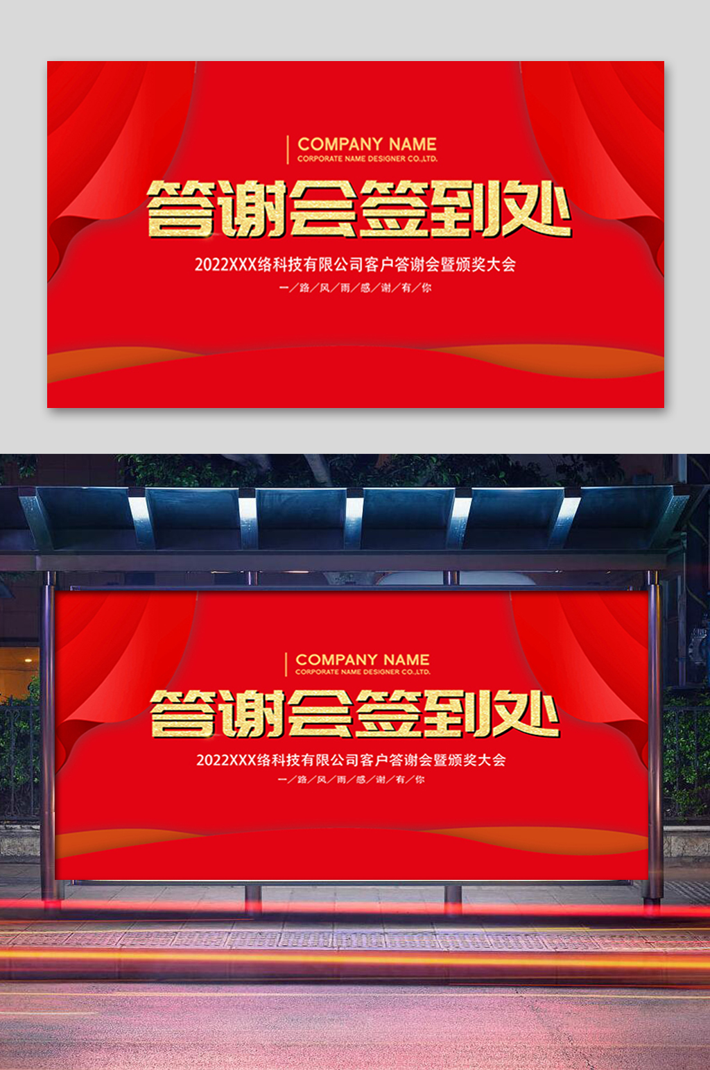红色答谢会签到处展板素材