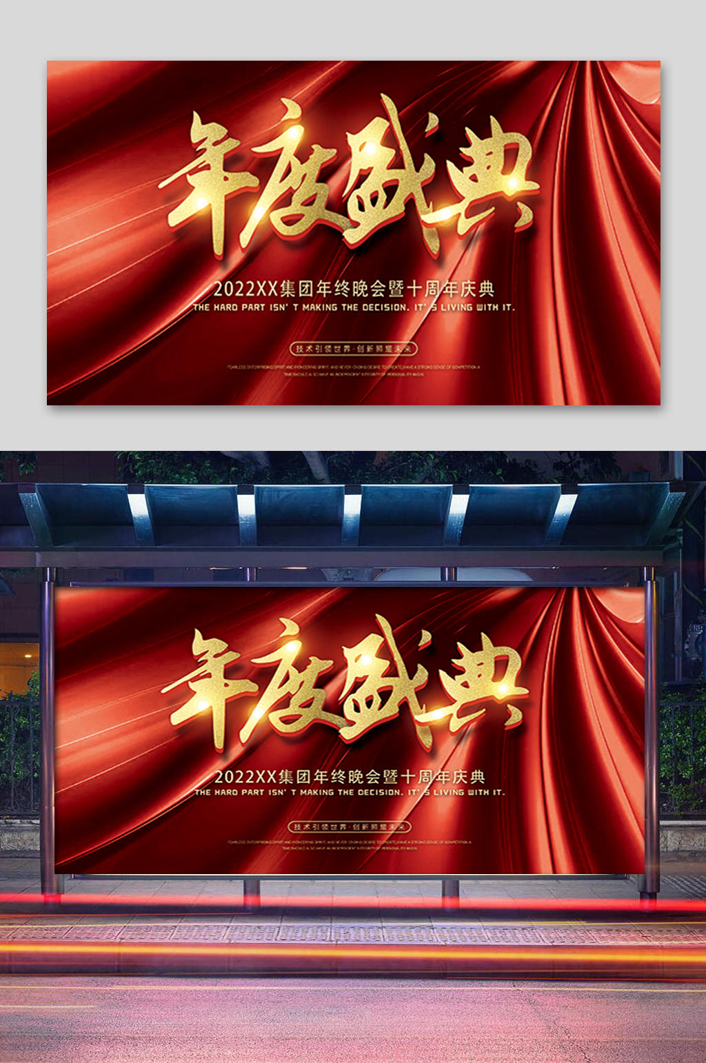 红色年度盛典展板素材