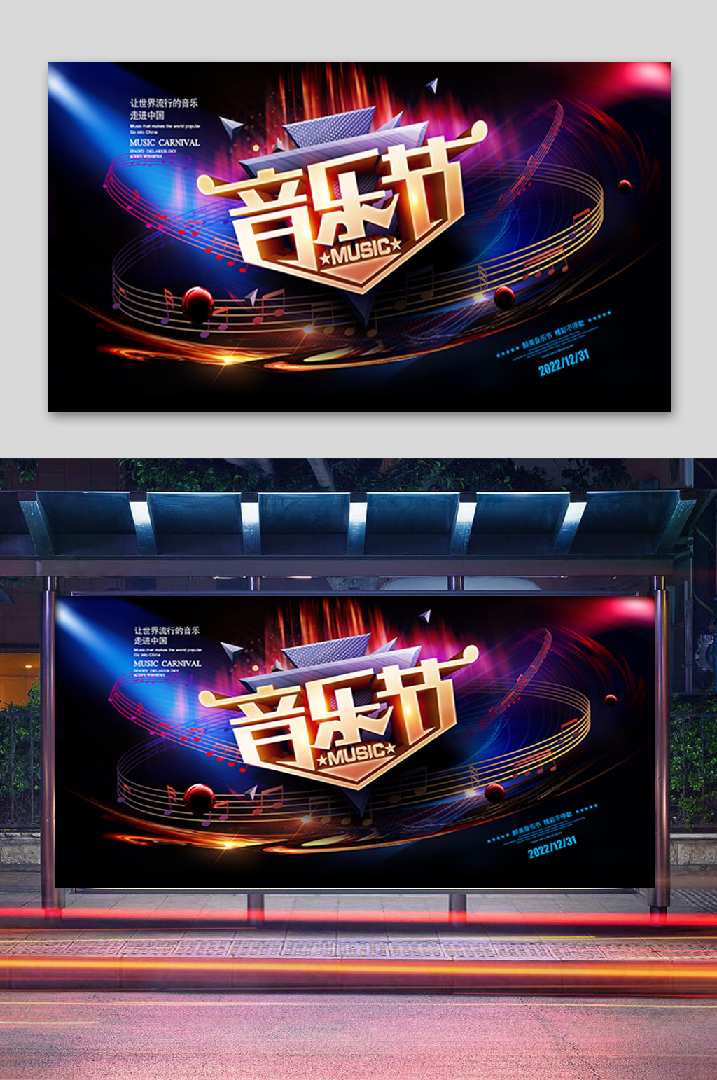 黑金音乐节背景展板模板素材