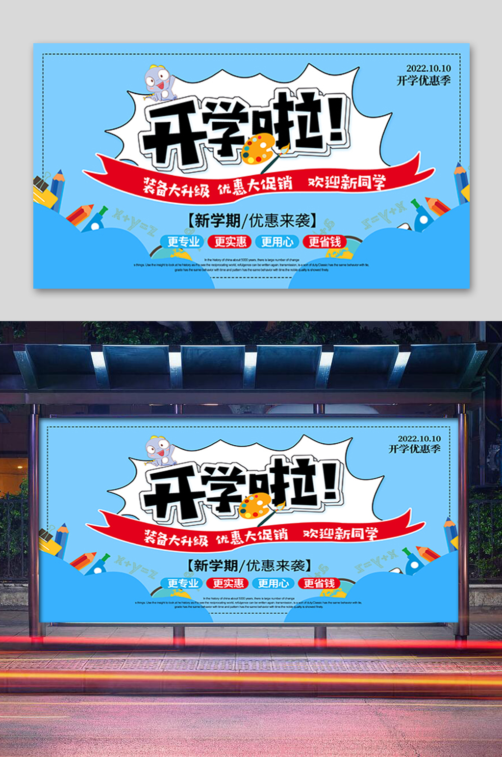蓝色卡通开学啦展板素材