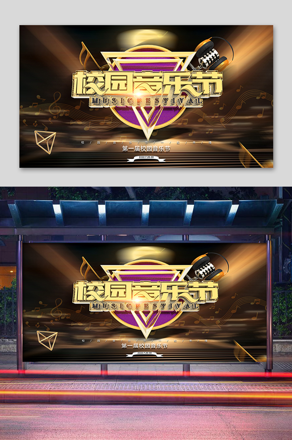 黑金校园音乐节展板学校舞台背景模板素材