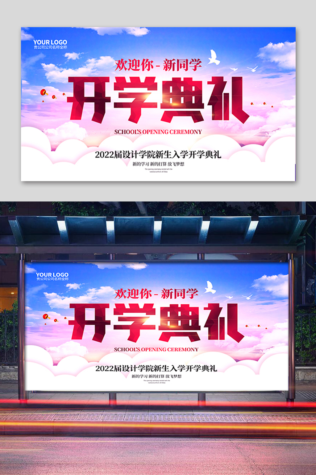 蓝色卡通开学典礼展板素材