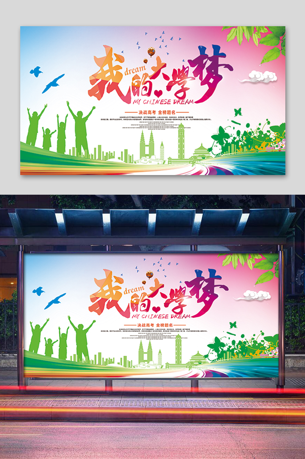 炫彩我的大学梦展板素材
