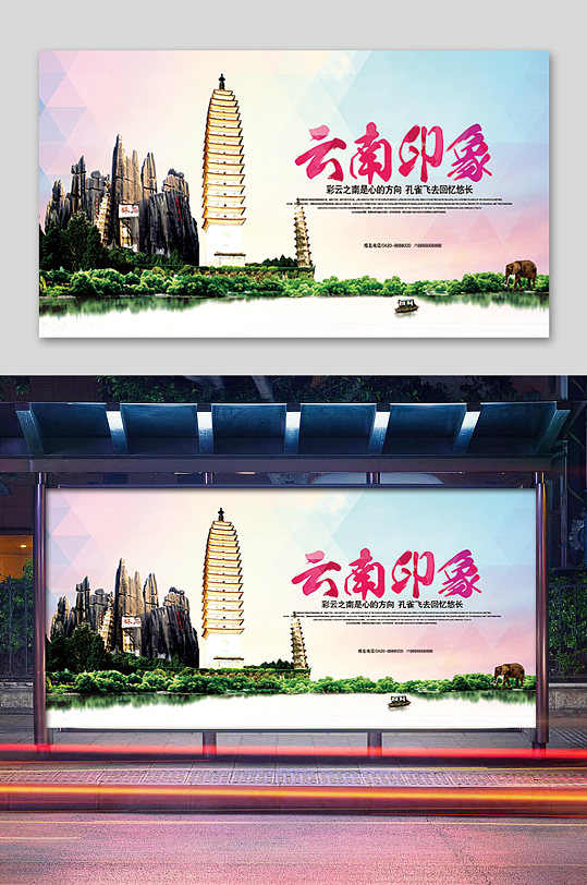 旅游云南印象展板