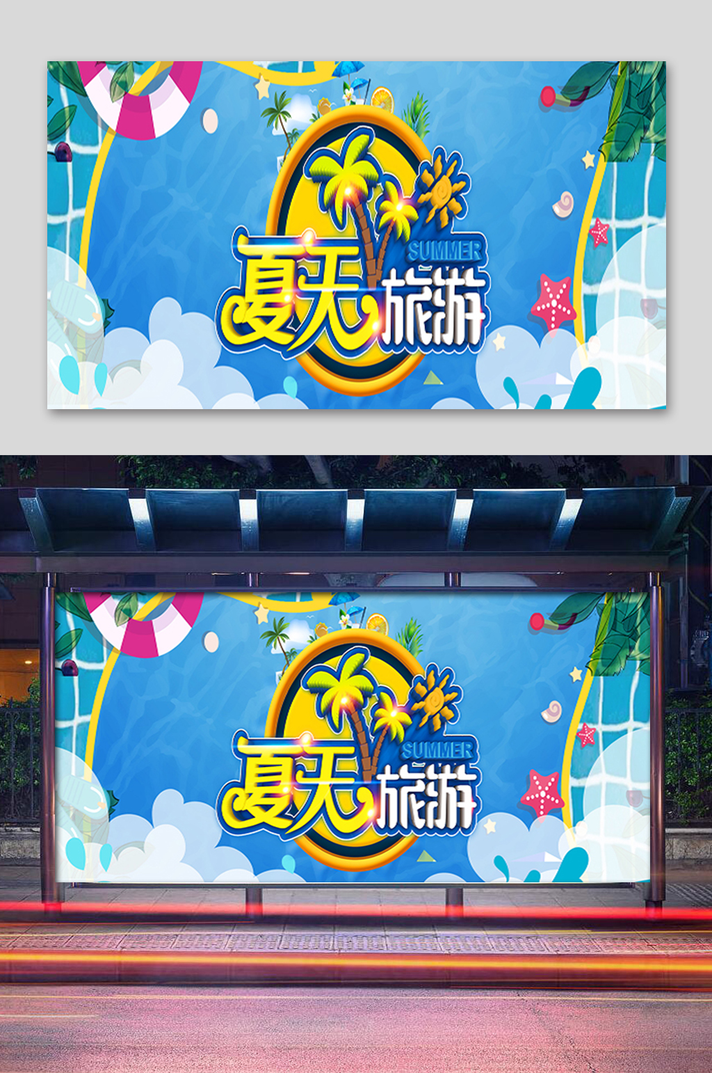蓝色夏天旅游展板素材