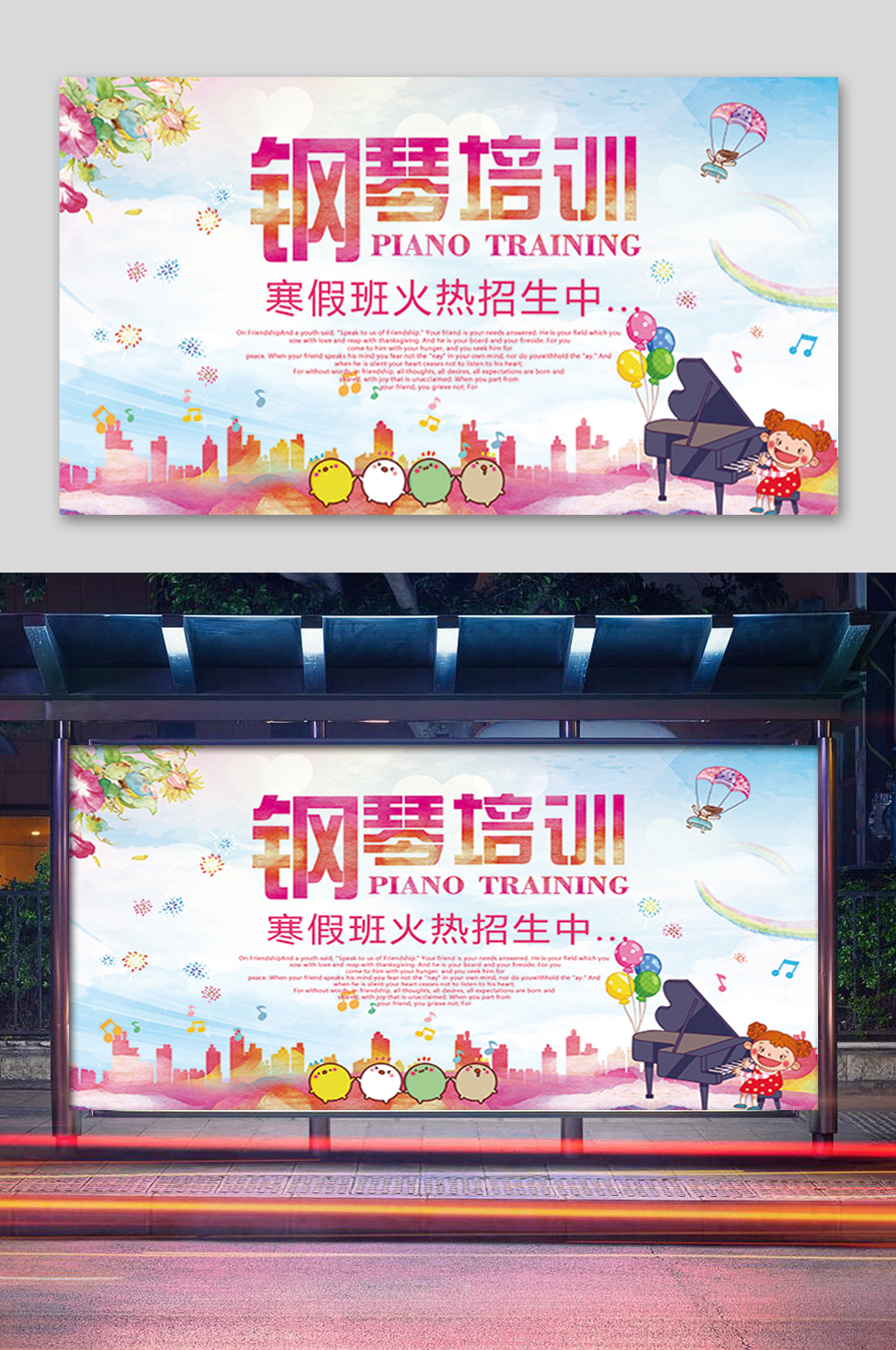 粉色钢琴培训招生展板素材