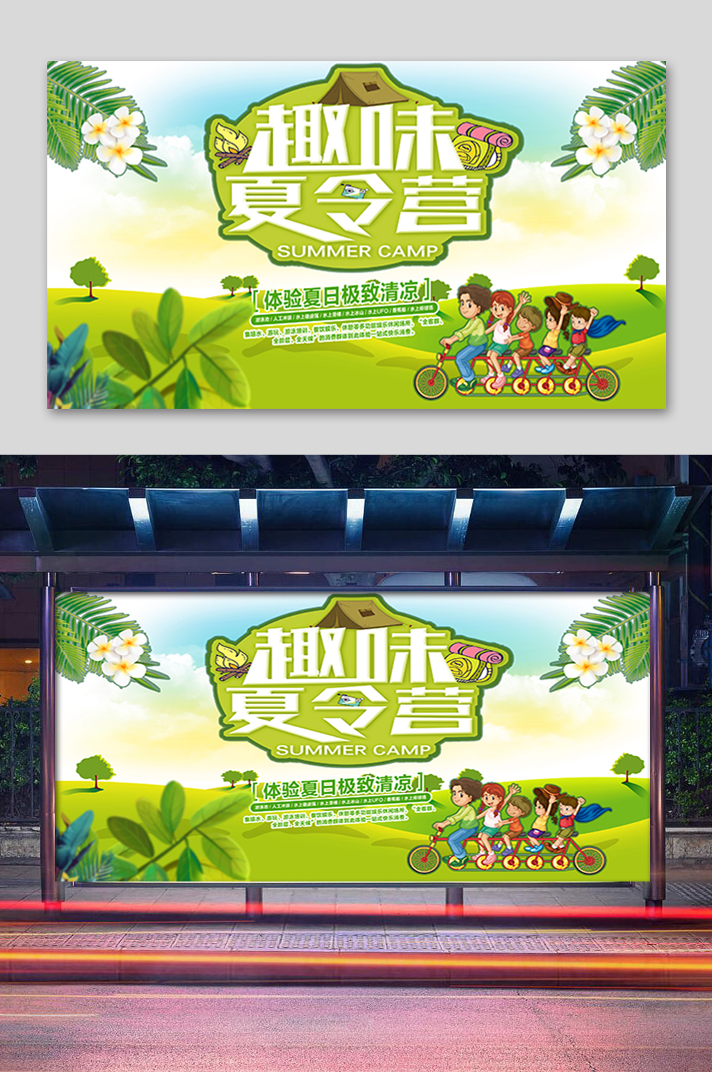 绿色趣味夏令营展板素材