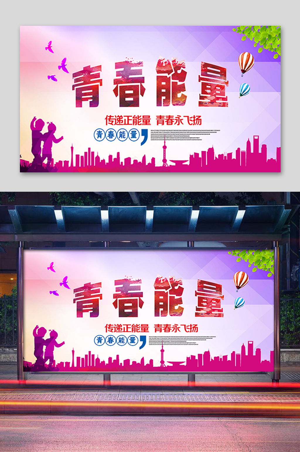 炫彩青春能量展板素材
