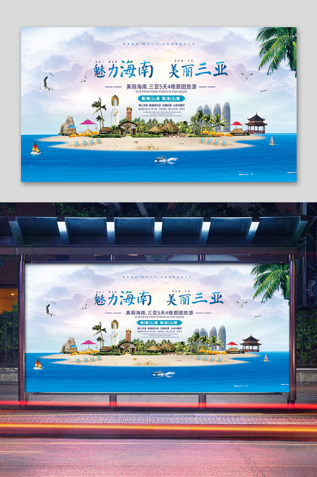 旅游海南三亚展板素材