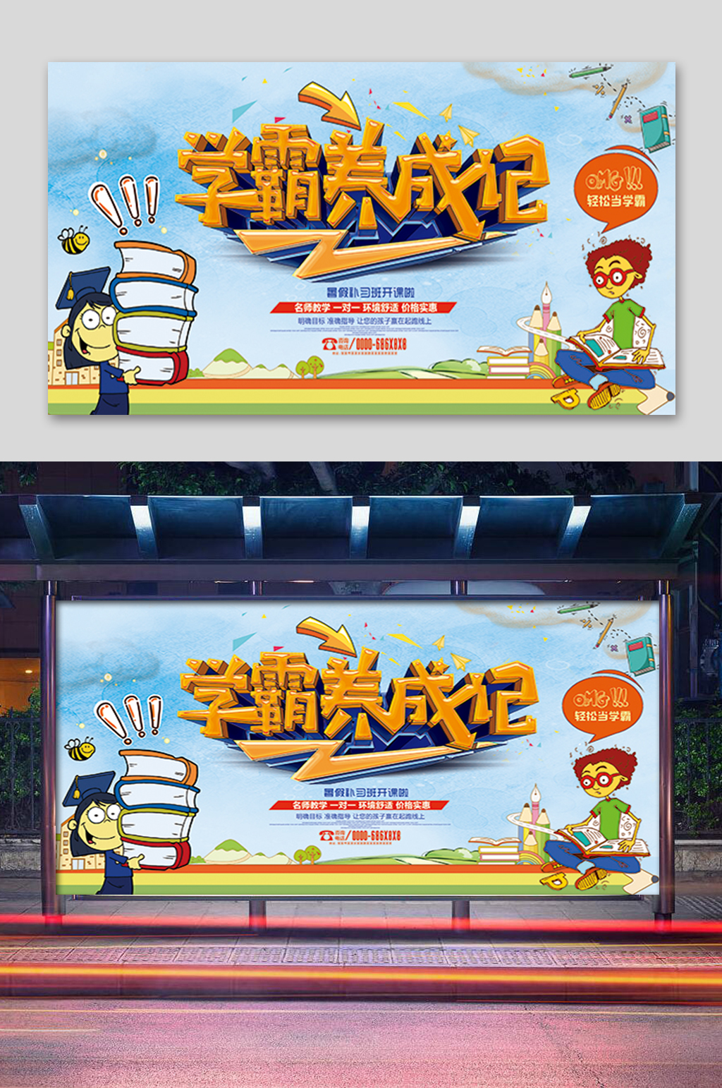 卡通学霸养成记展板素材