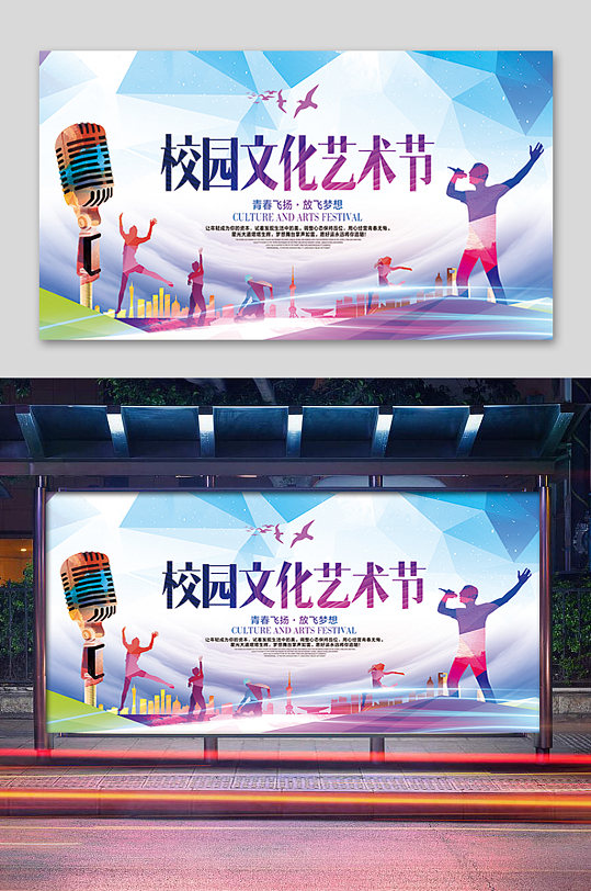 校園文化藝術(shù)節(jié)校園文化活動(dòng)展板學(xué)校舞臺(tái)背景