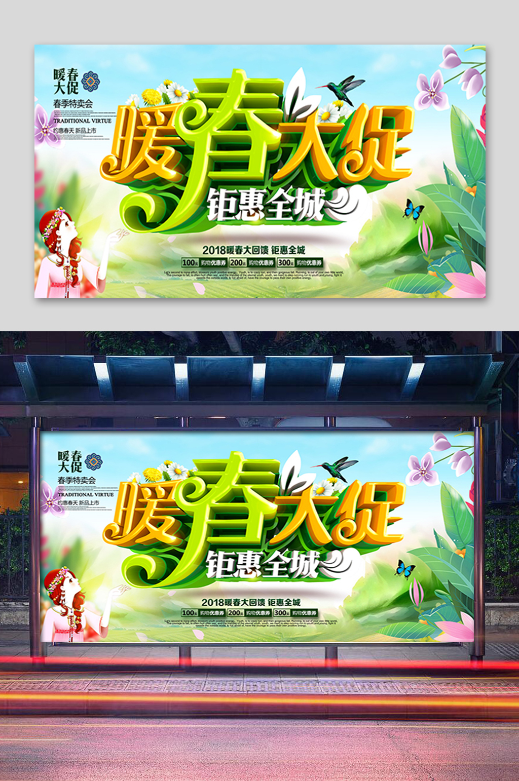 绿色暖春大促展板素材