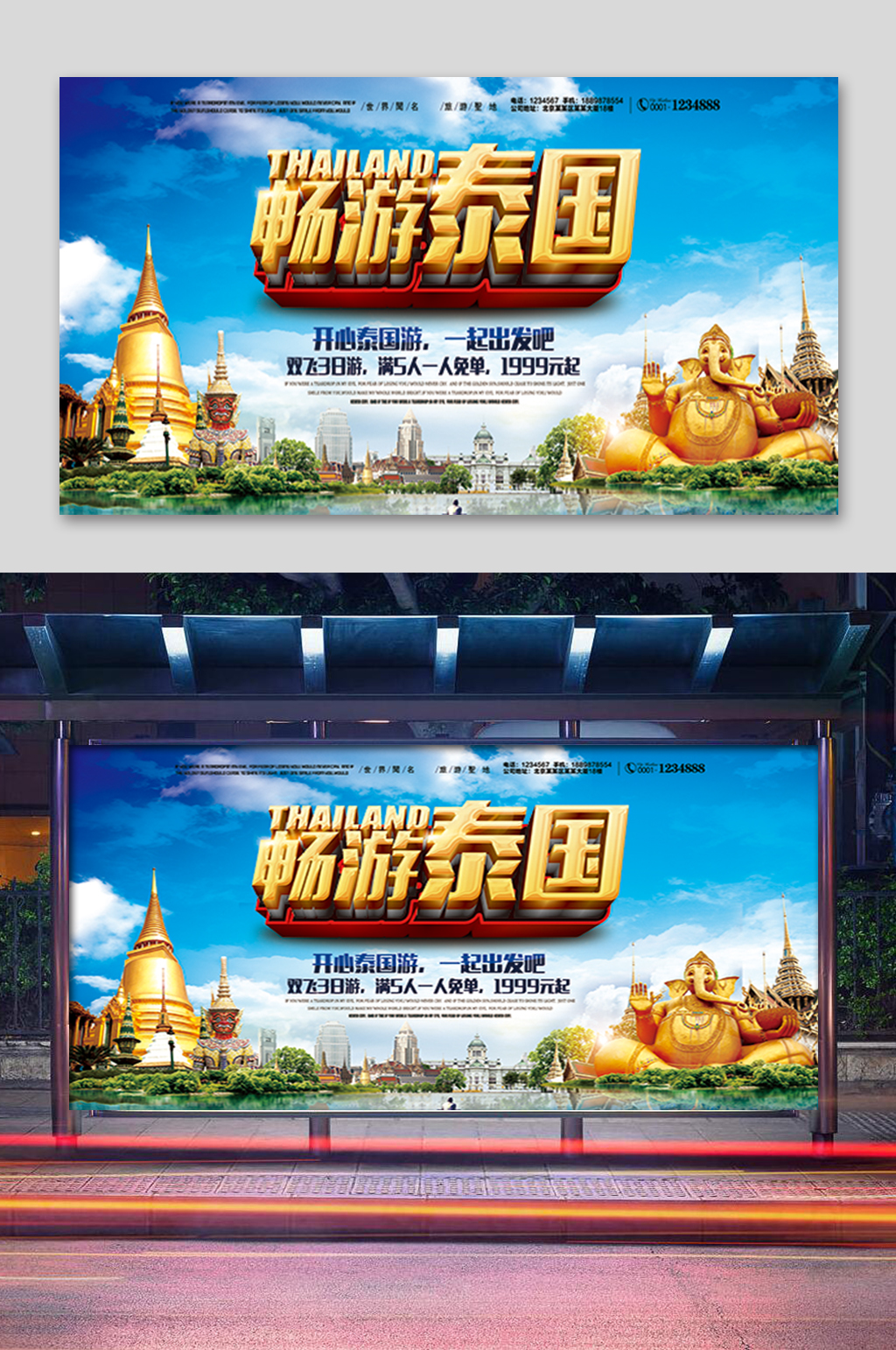 旅游畅游泰国展板素材
