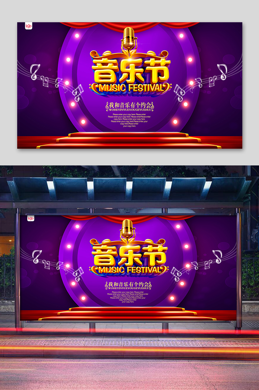 紫色大气音乐节展板模板素材