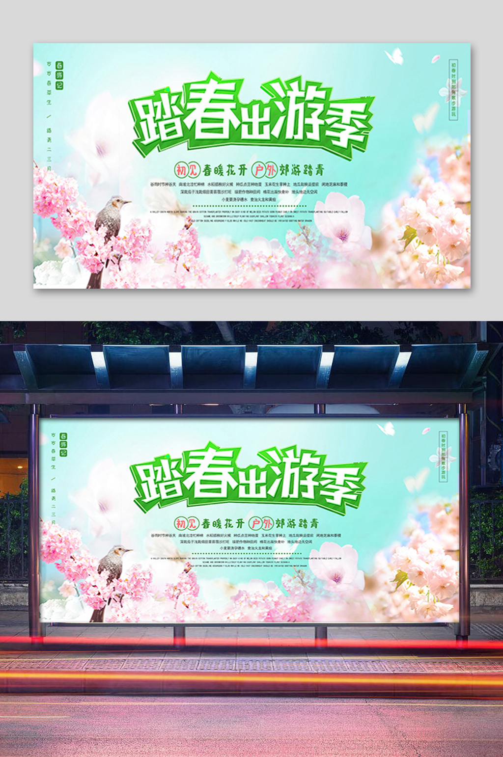 粉色踏春出游季展板素材