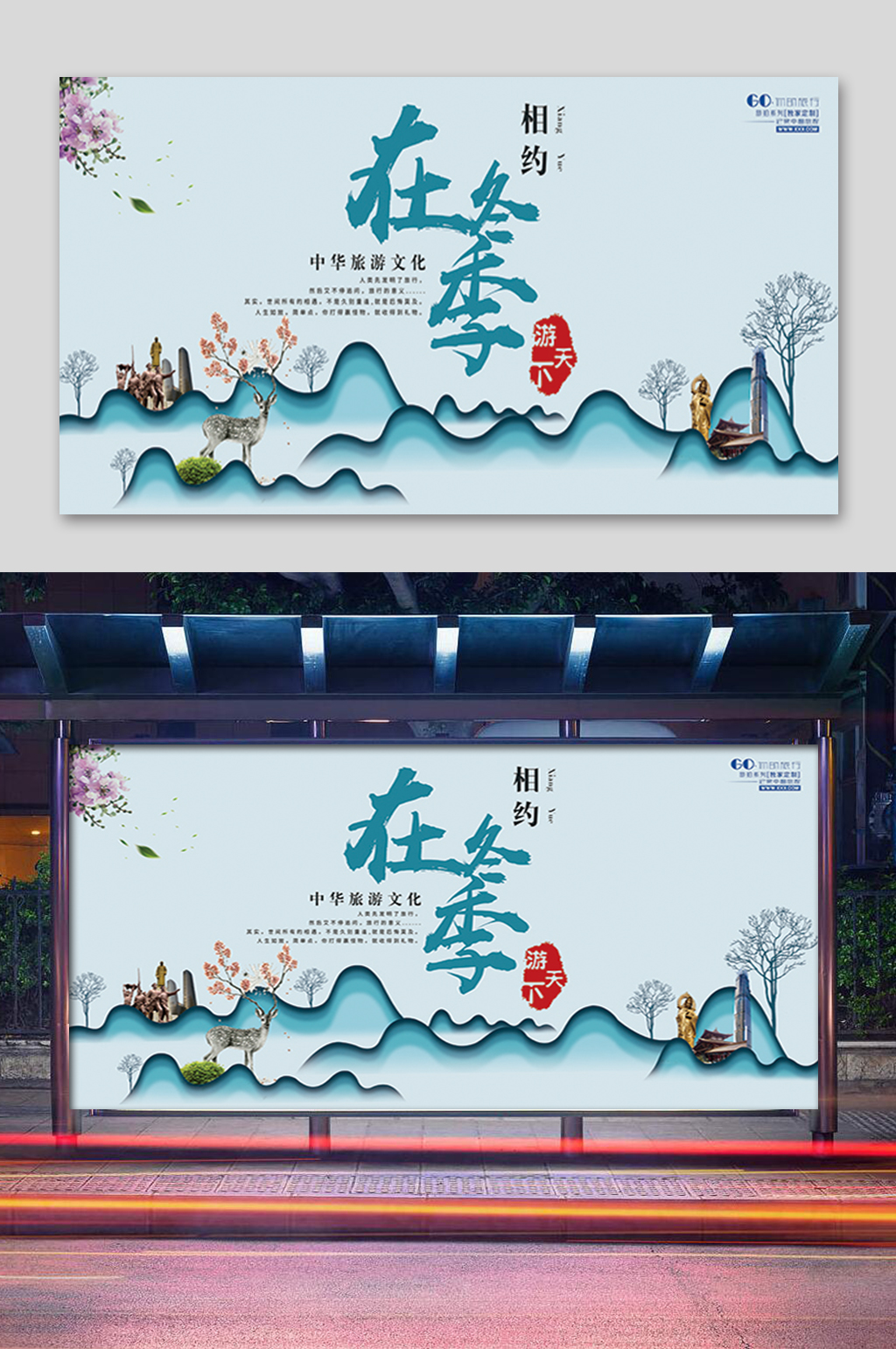 蓝色简约在冬季展板素材