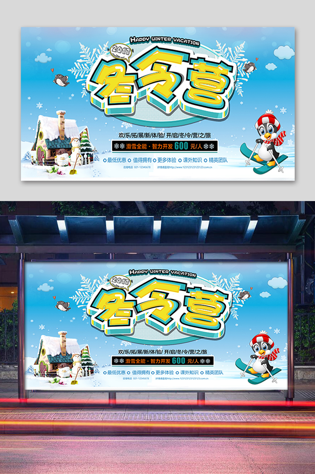 卡通冬令营招生展板素材