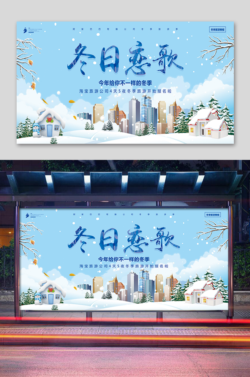 卡通蓝色冬日恋歌展板素材