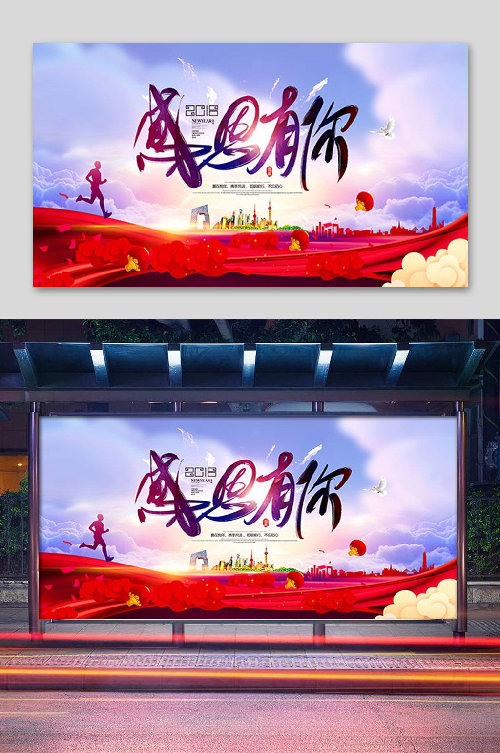 大气感恩有你展板素材