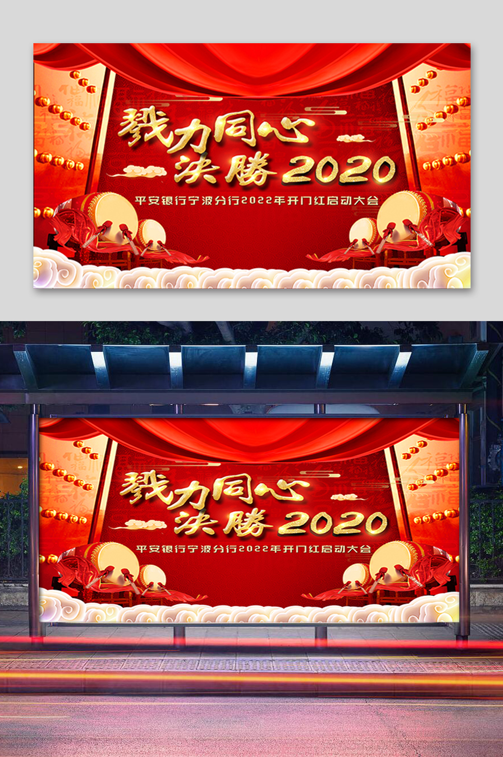 红色开门红启动大会展板素材
