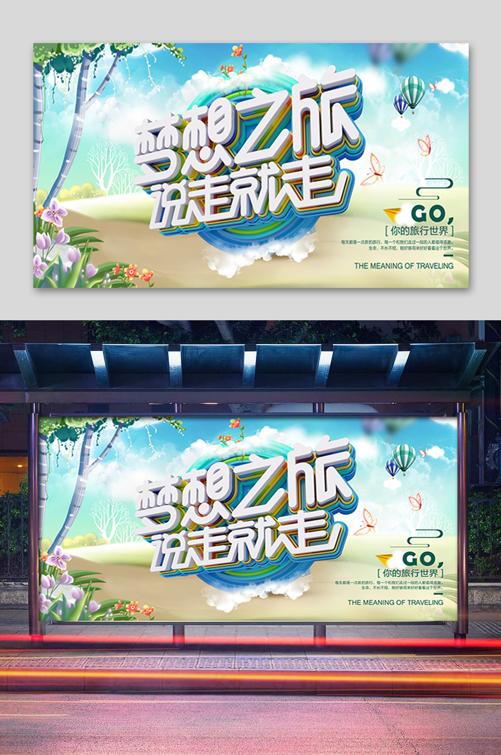 蓝色旅行说走就走展板素材
