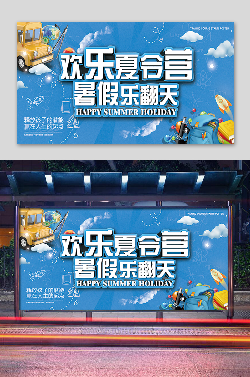 蓝色欢乐夏令营招生展板素材