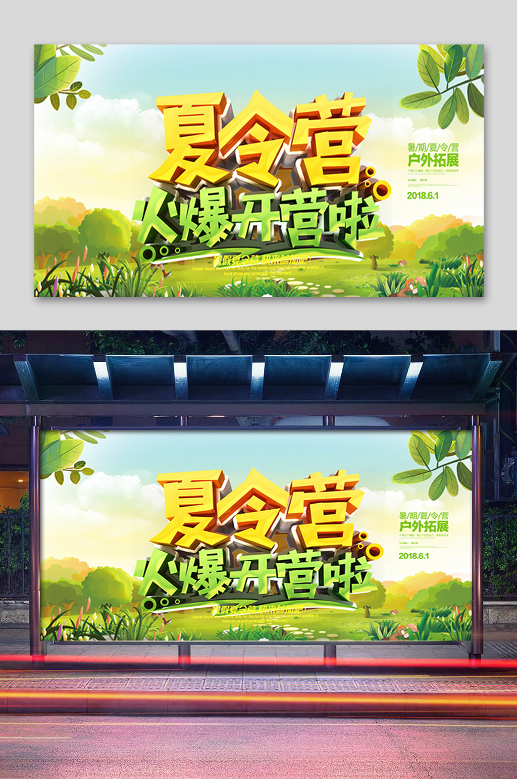 夏令营开营啦展板素材