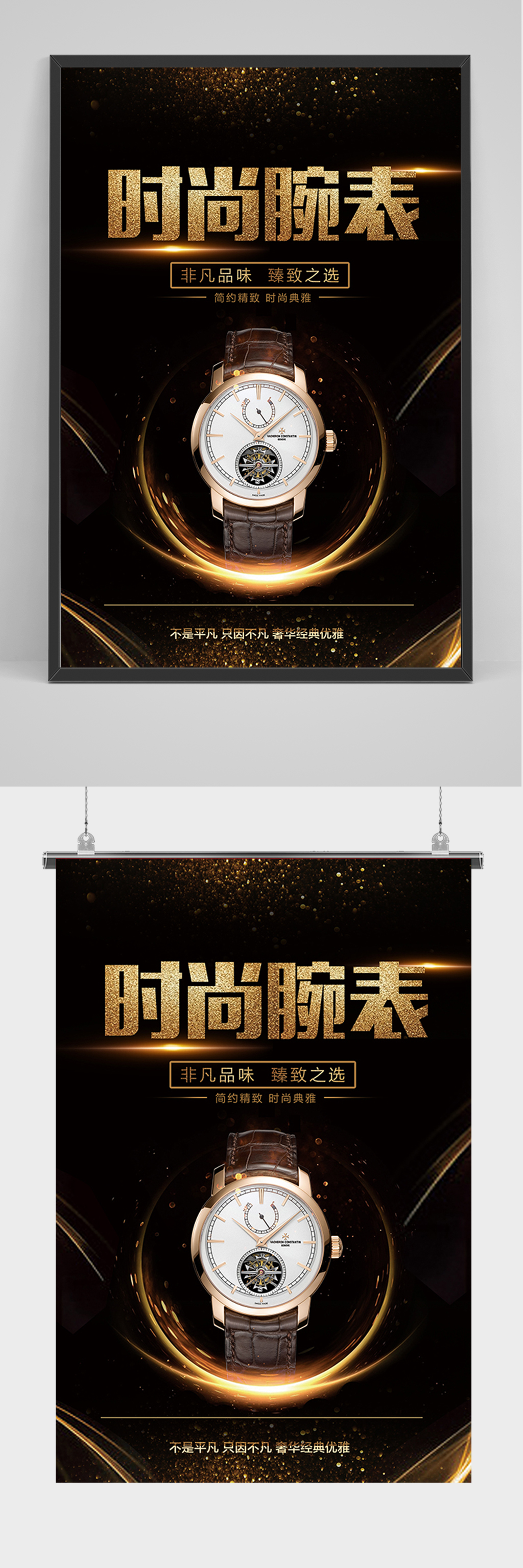黑金时尚手表腕表海报素材