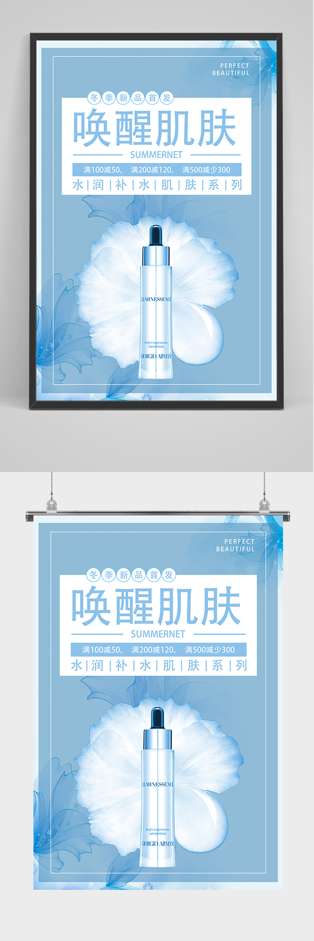 蓝色简洁护肤品精华海报素材