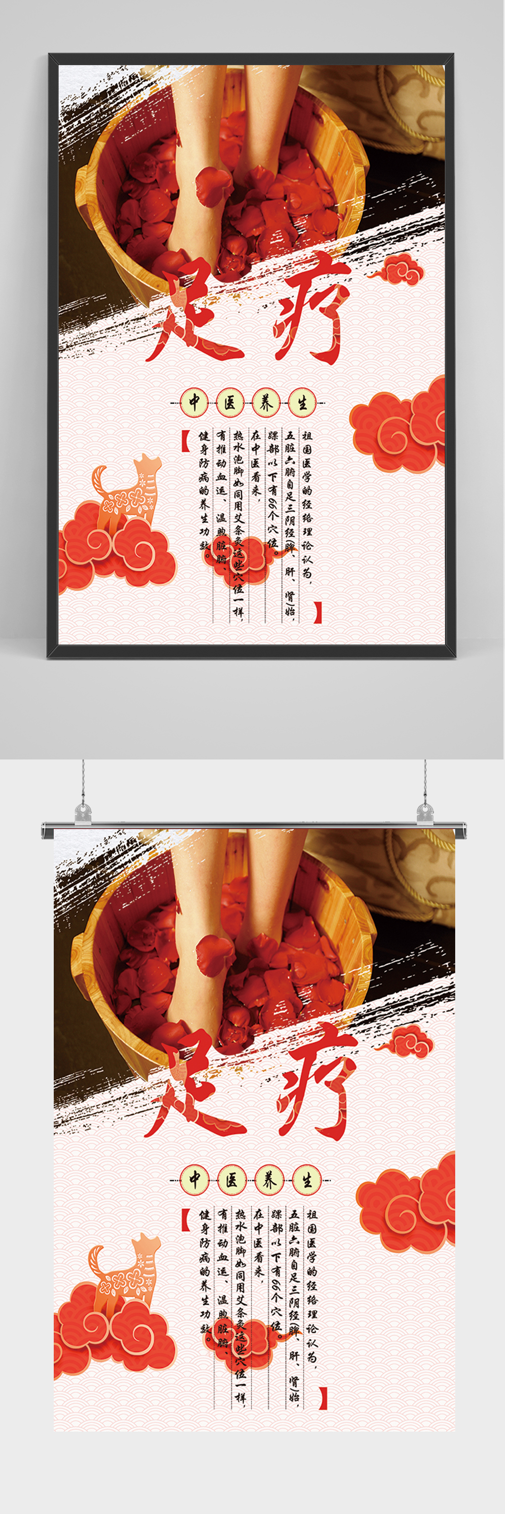 中国风中医足疗海报 展板素材