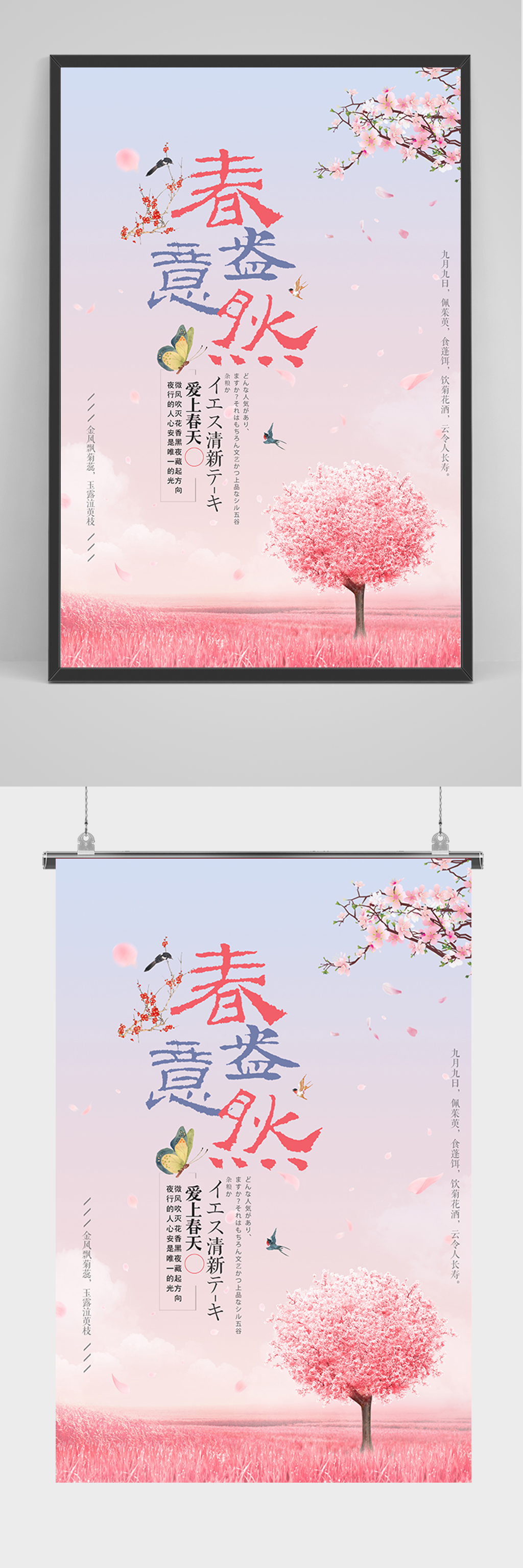 粉色桃花春意盎然海报素材