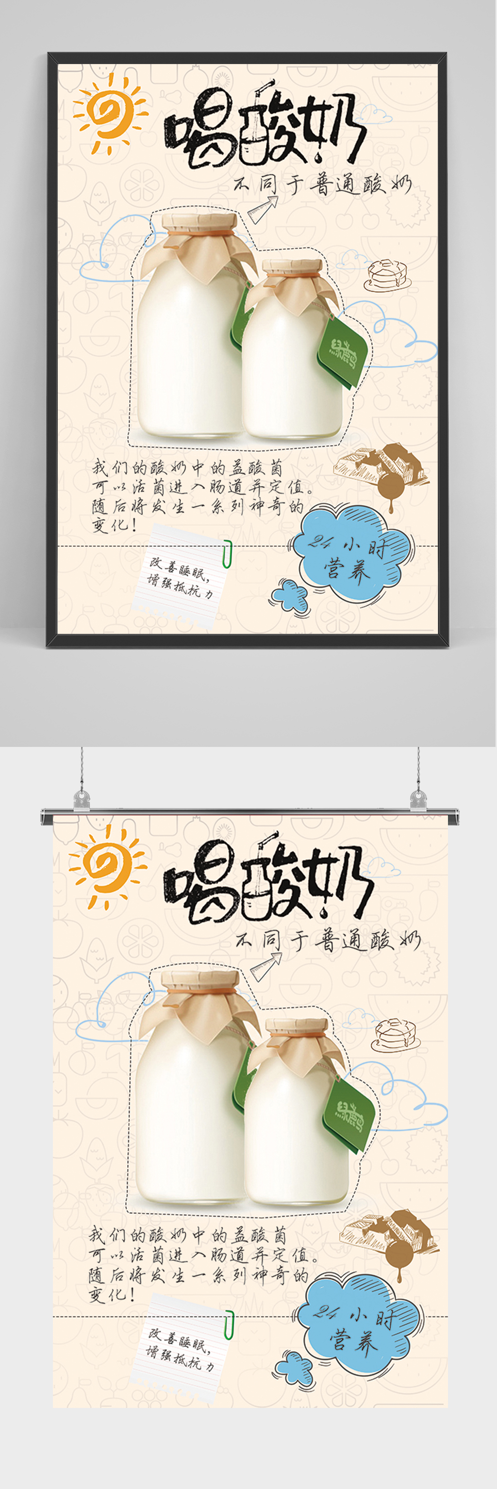简洁卡通喝酸奶海报素材