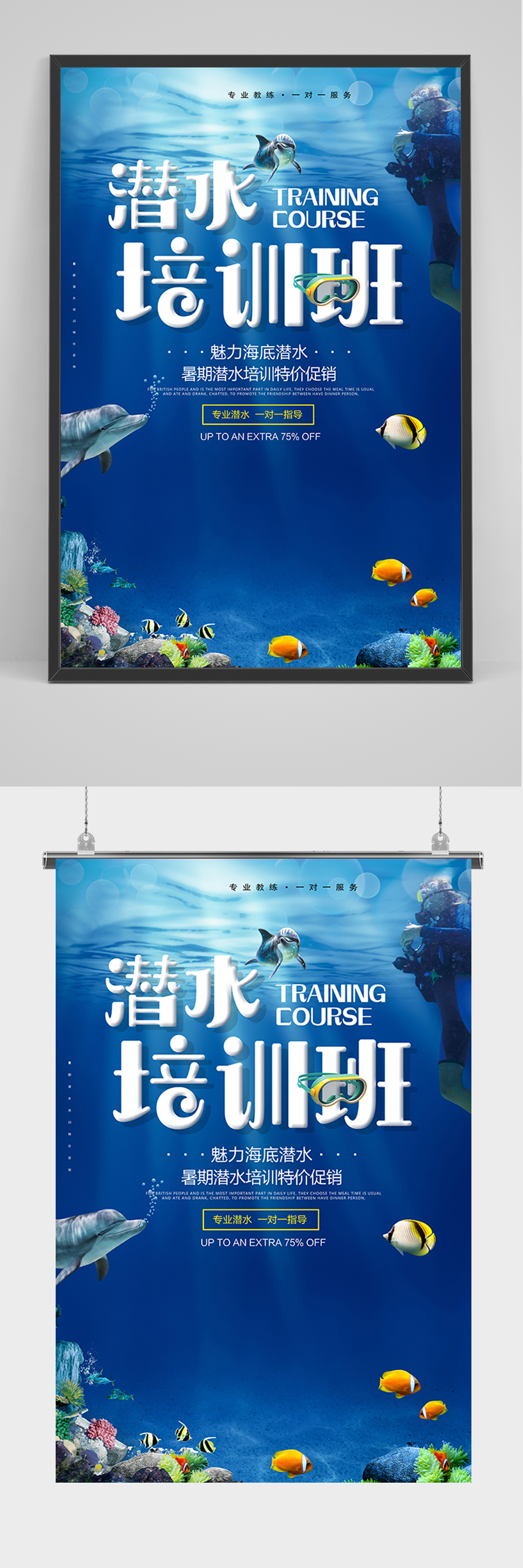 蓝色潜水培训班海报素材