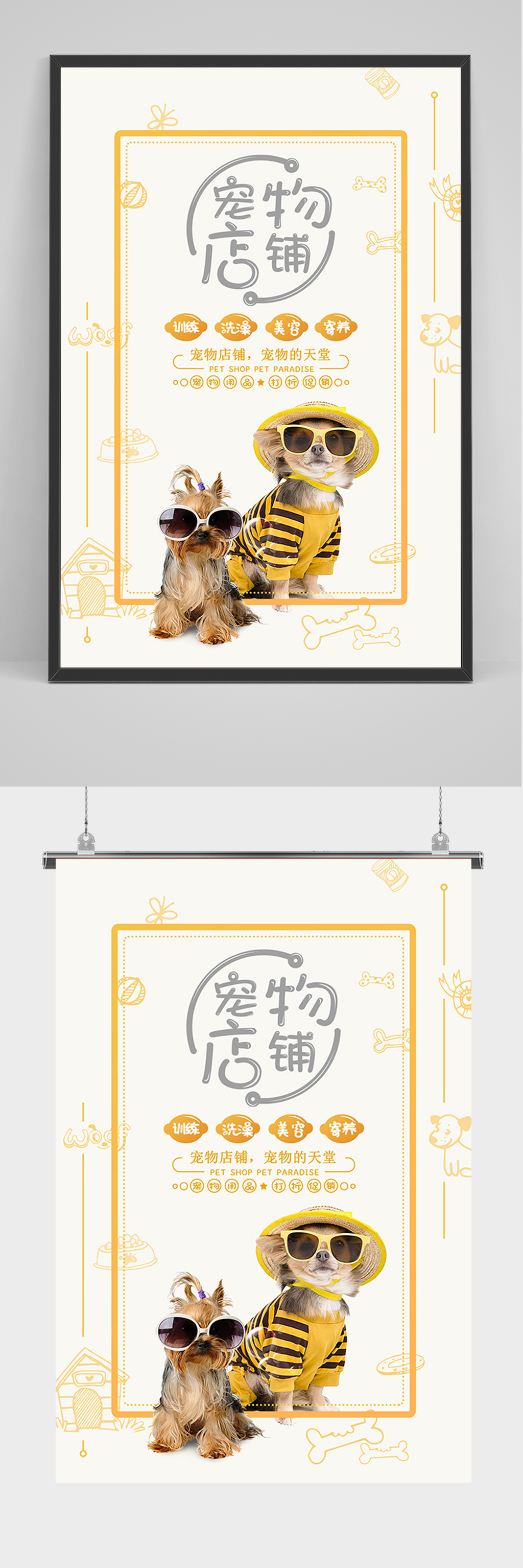 卡通宠物店铺促销海报素材