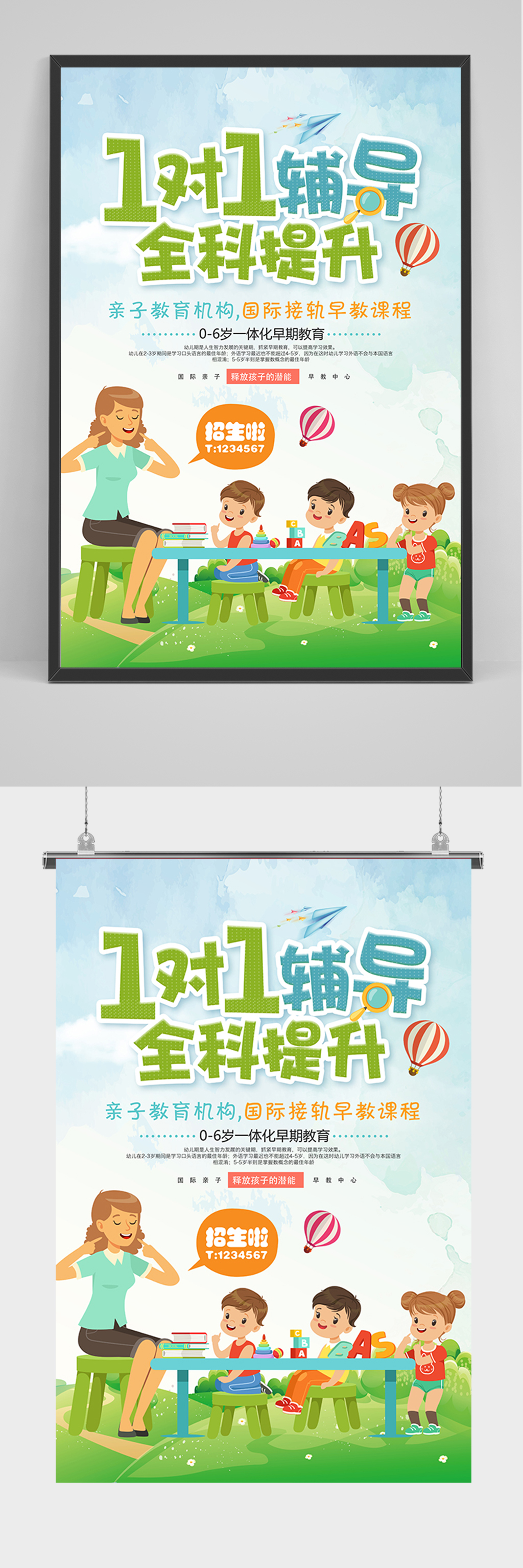 卡通辅导培训班海报素材