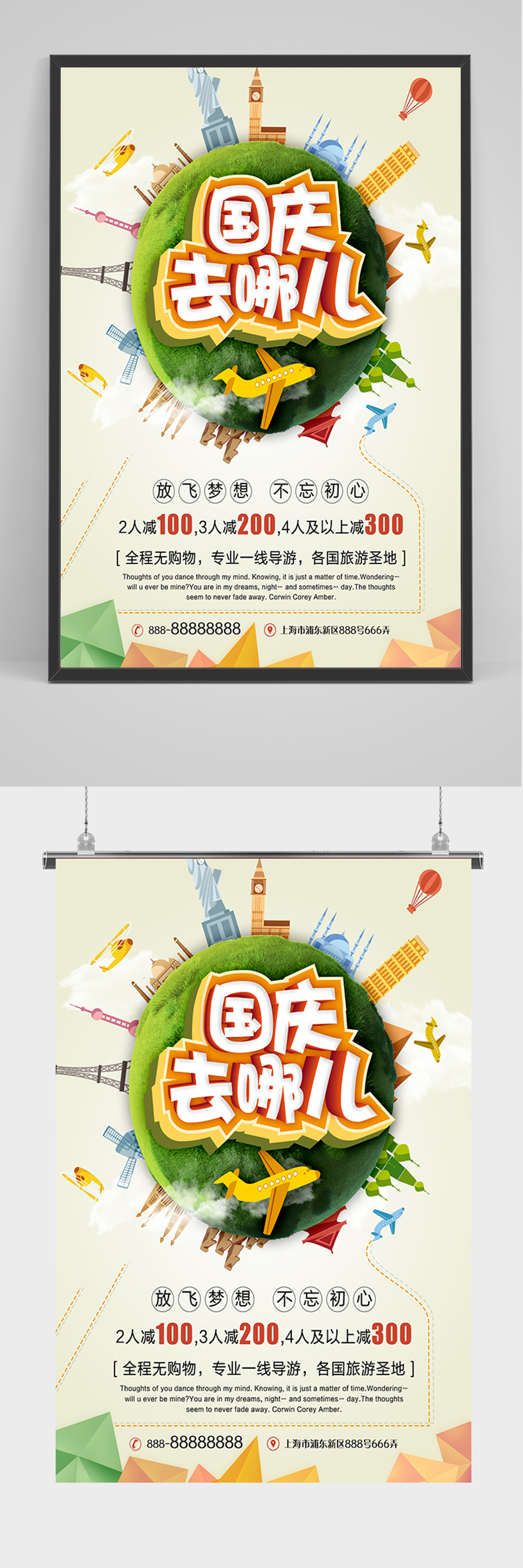 卡通国庆去哪儿海报素材