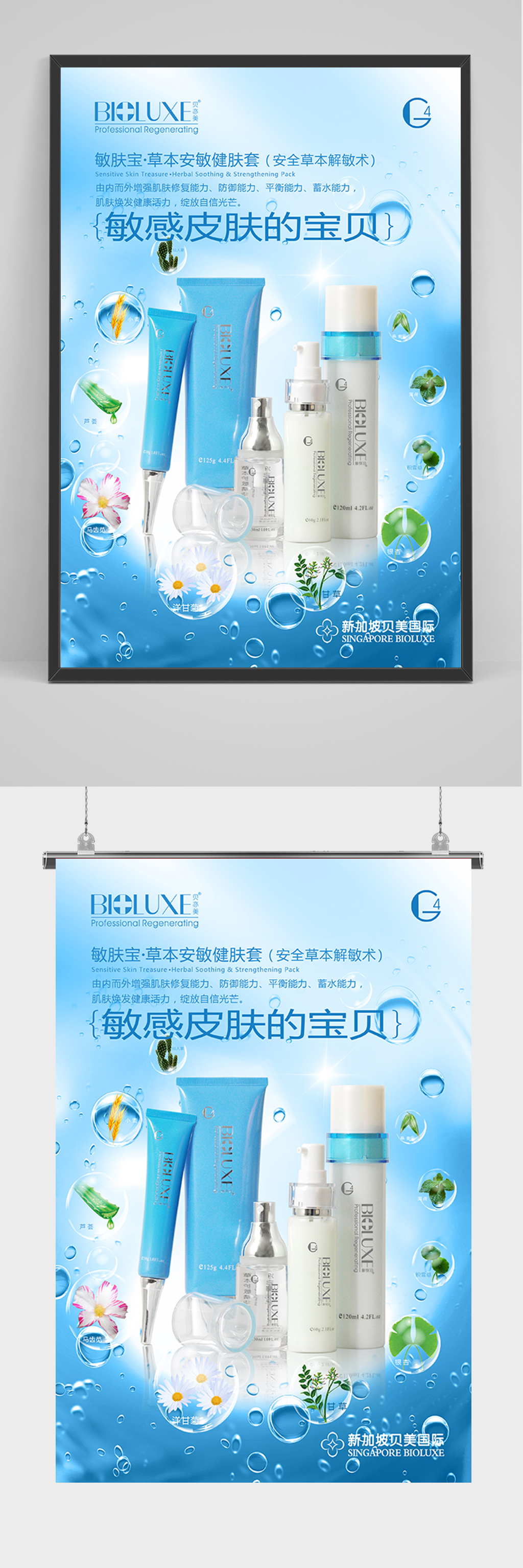 蓝色套装护肤品海报素材
