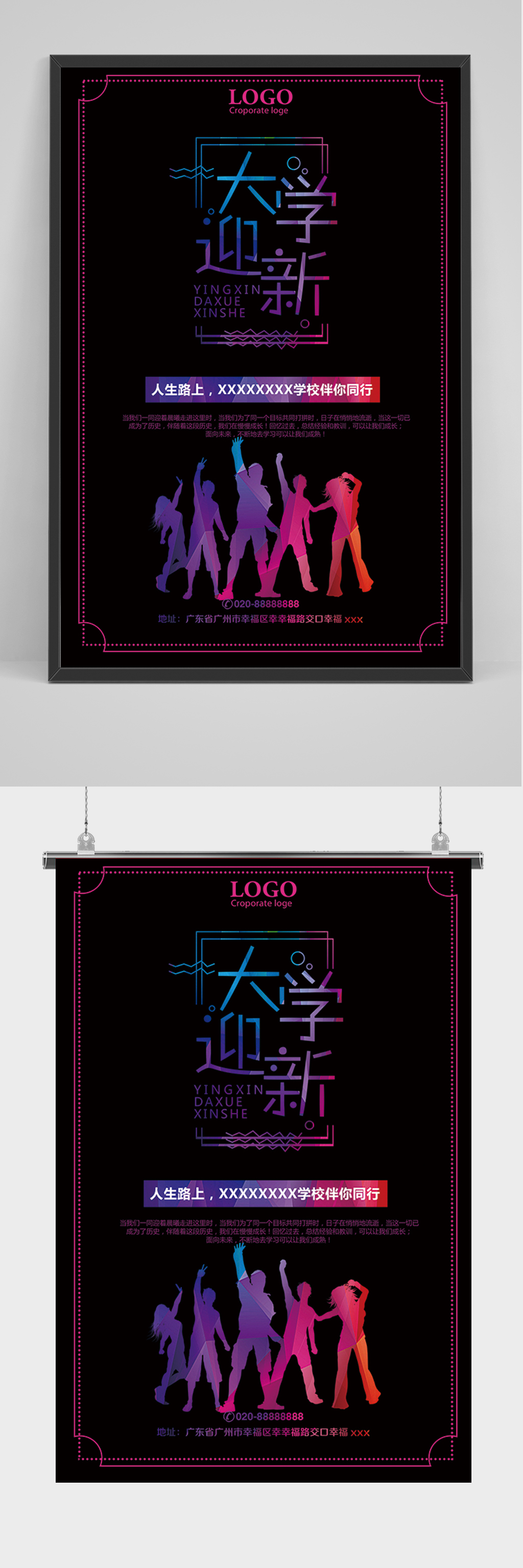 黑色大学迎新海报素材