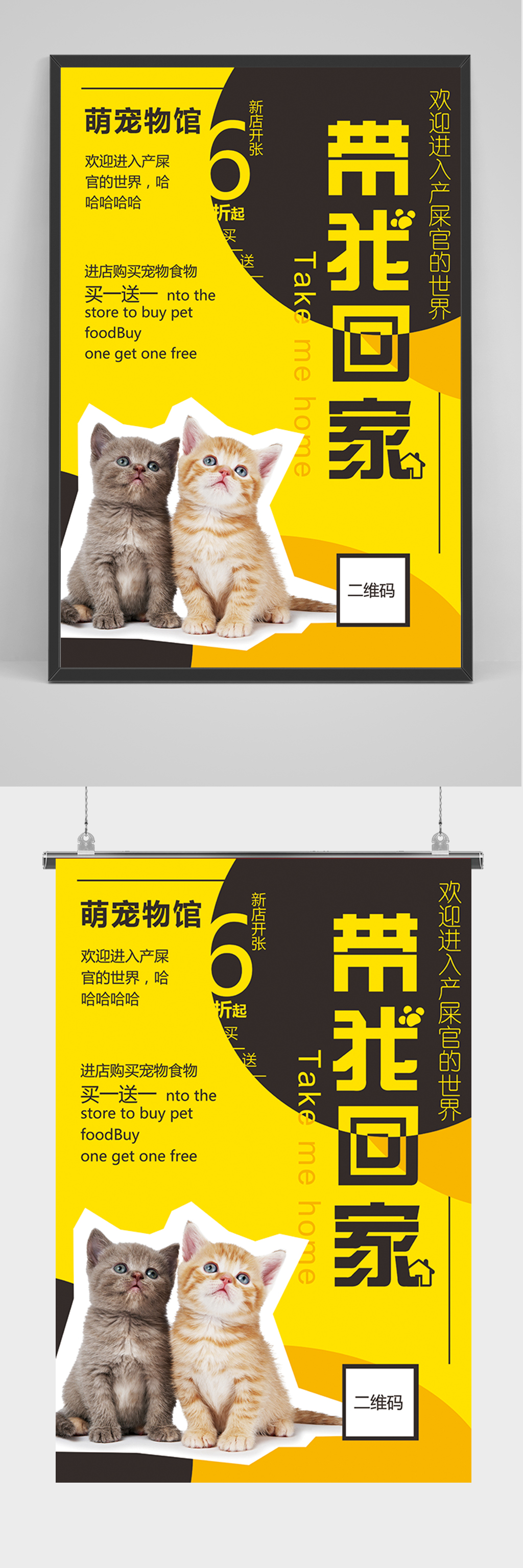 卡通宠物领养寄养海报素材