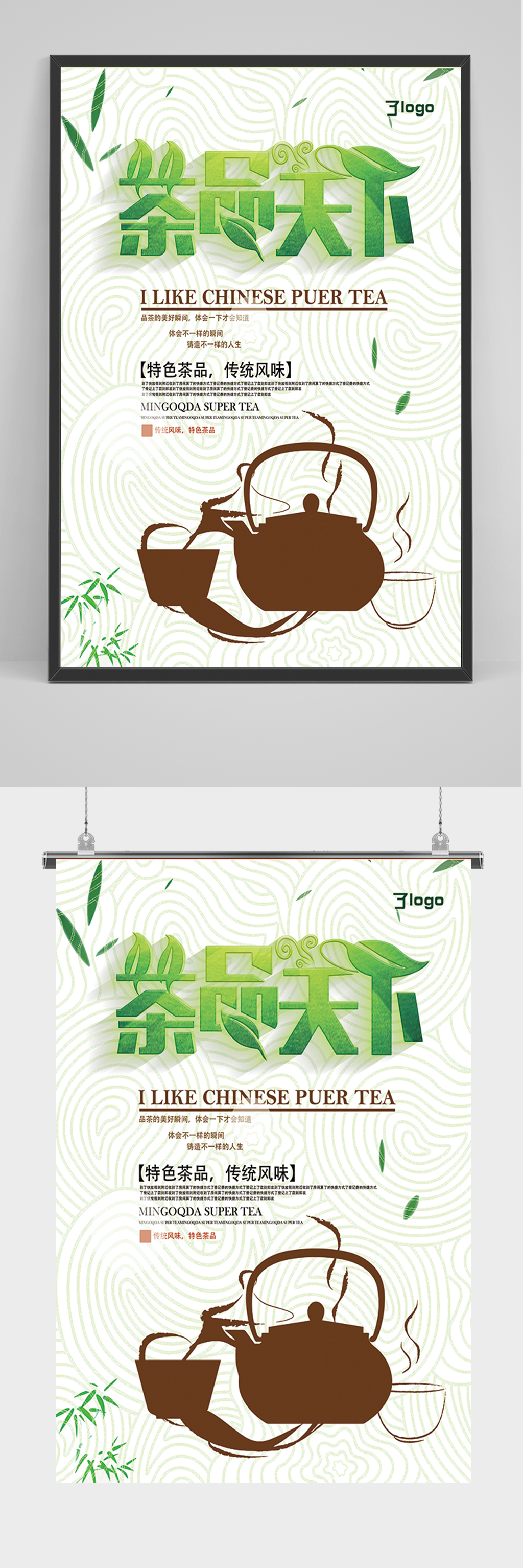 简洁茶品天下海报素材