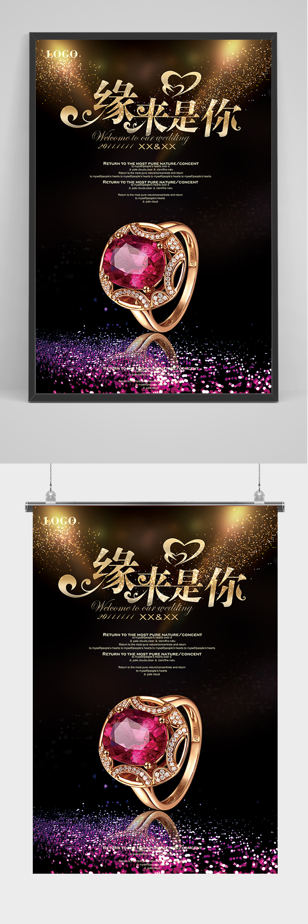 黑金缘来是你珠宝钻石戒指首饰海报素材