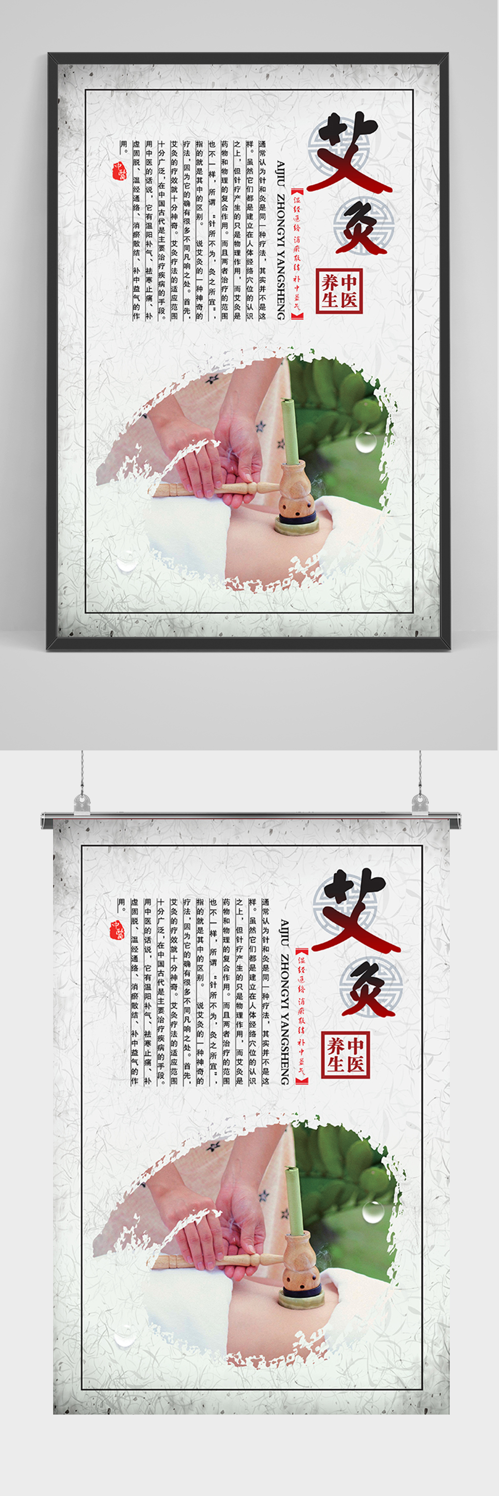 中国风中医艾灸海报素材
