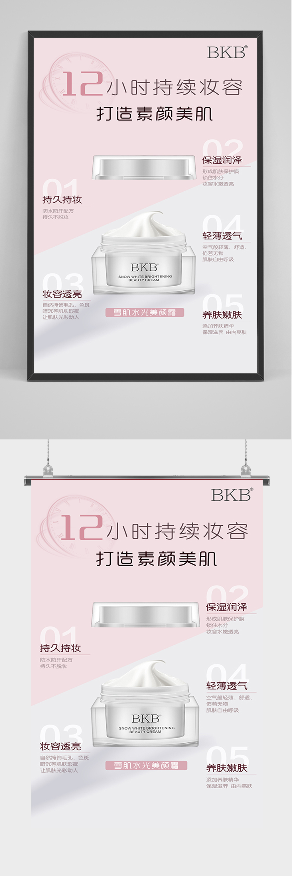 护肤品美颜霜海报素材