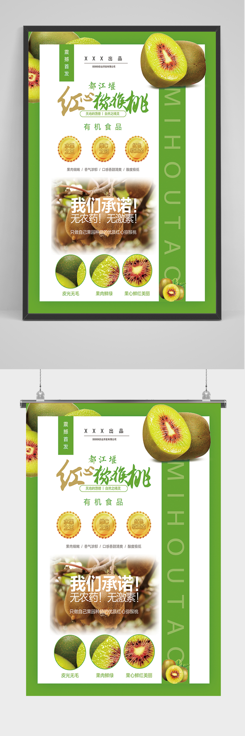 绿色水果弥猴桃海报素材