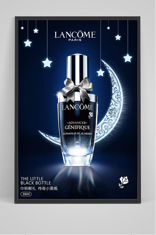 蓝色兰蔻小黑瓶护肤海报-众图网