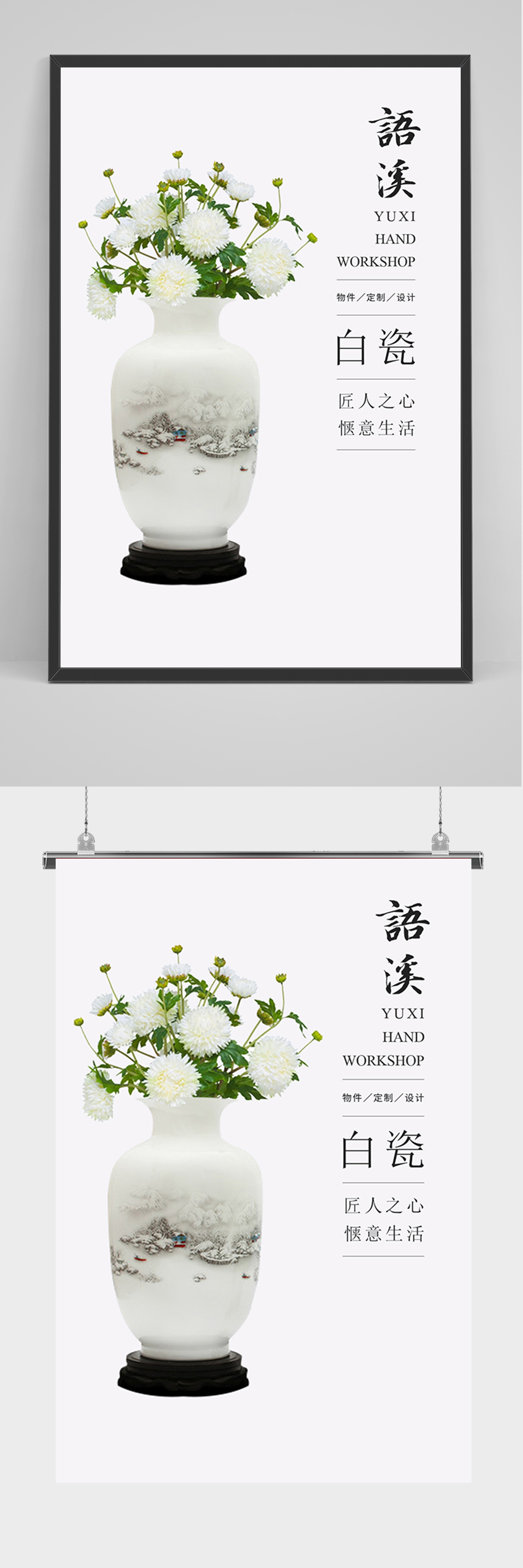 简洁大气白瓷瓷器海报素材