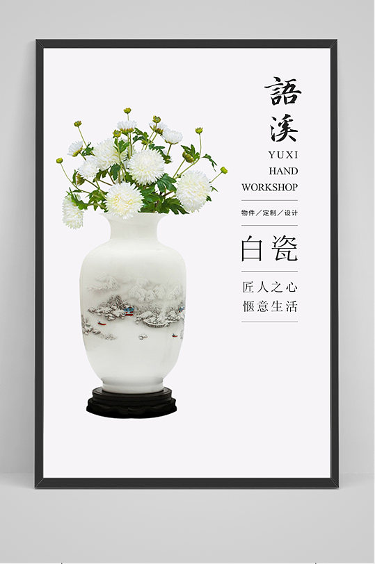简洁大气白瓷瓷器海报