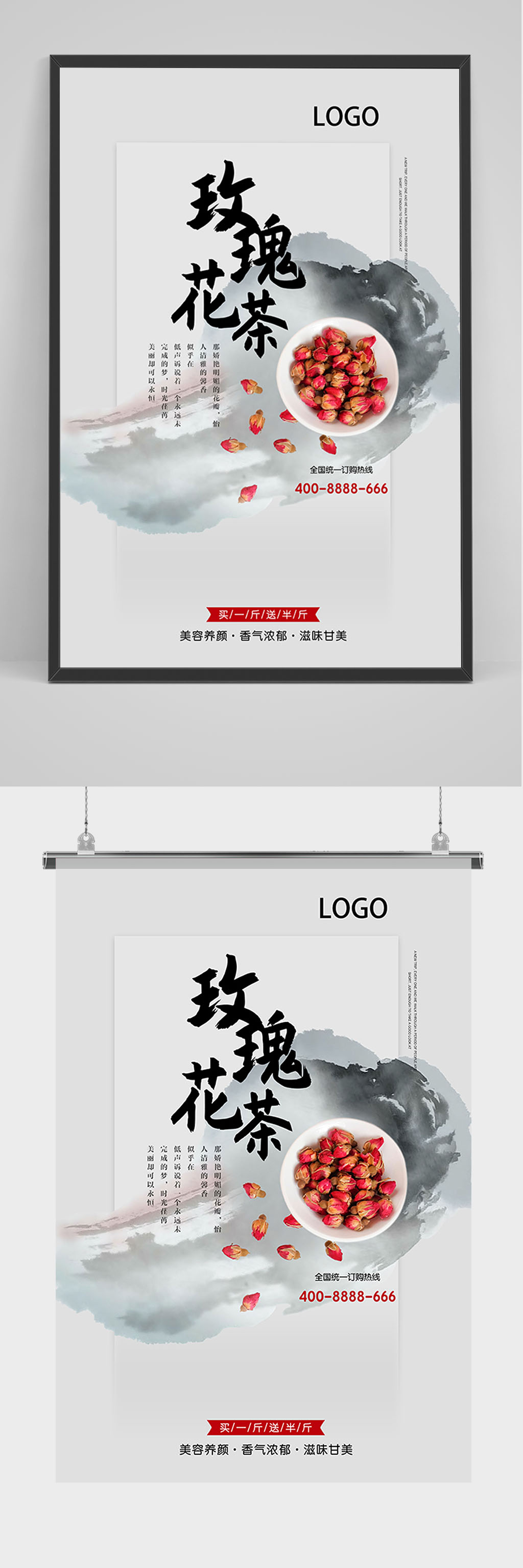中国风玫瑰 花茶海报素材