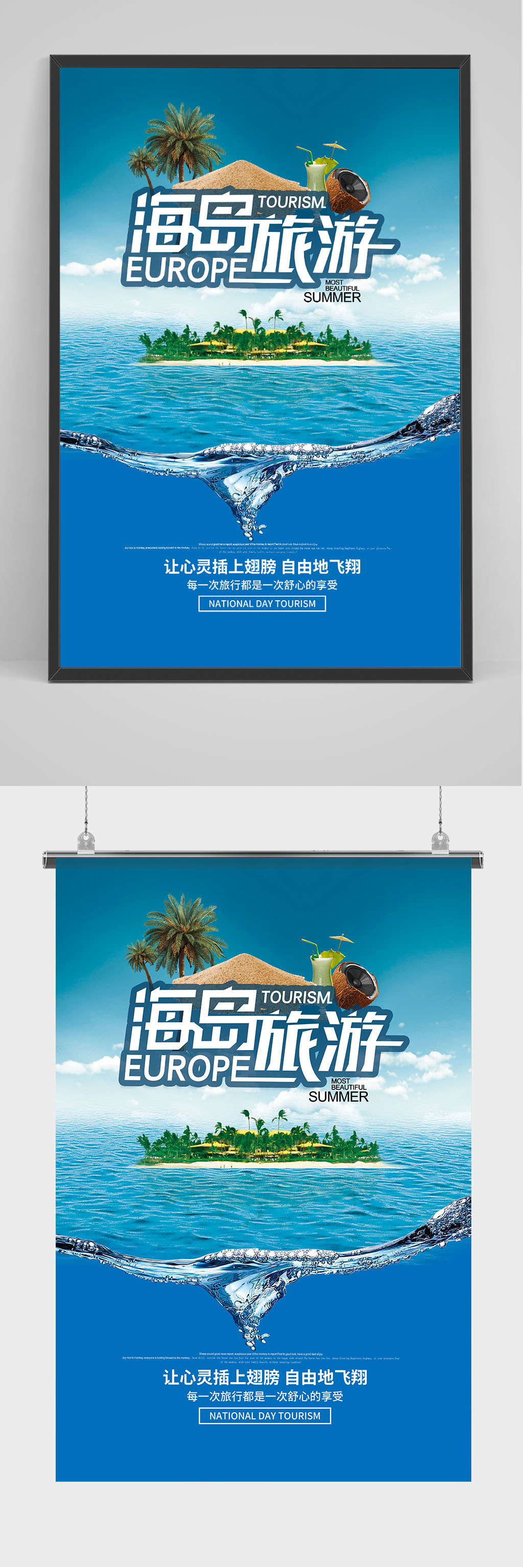 蓝色海岛旅游宣传海报素材