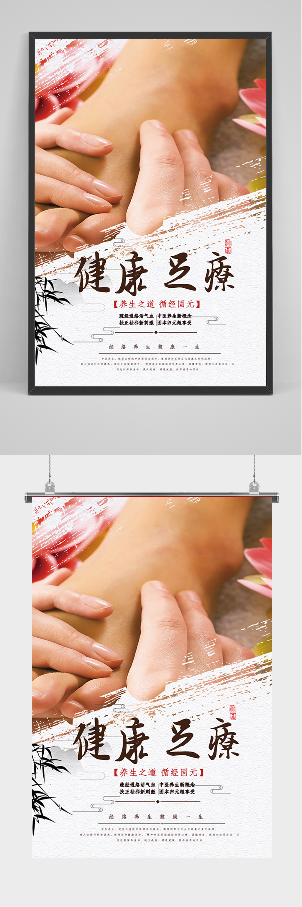中国风健康足疗海报 展板素材